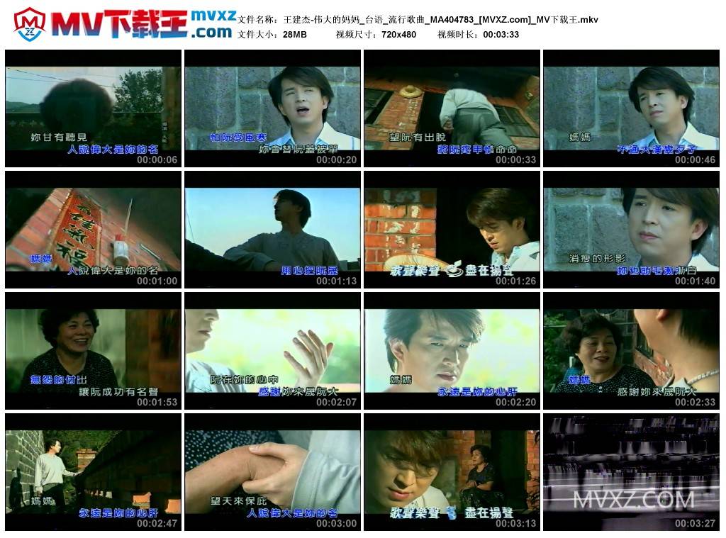 王建杰-伟大的妈妈_台语_流行歌曲_MA404783